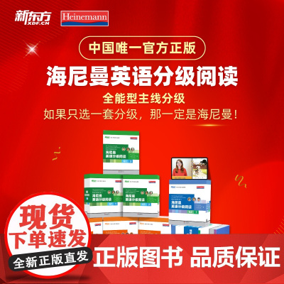 正版 新东方海尼曼英语分级阅读绘本gk g1 g2少儿英语启蒙绘本中小学儿童英语读物幼儿早教可搭配Raz分级阅读5-16