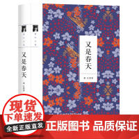 萧红文集--又是春天[精装]