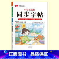 四年级上册[英语字帖] [正版]抖音同款小学生英语同步字帖衡水体一二三四五六年级上下册人教版英文单词字母描红练字本语文英