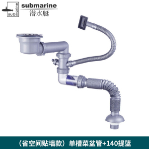 潜水艇厨房洗菜盆省空间靠墙款下水管排水管双槽洗碗池水槽下水器管子配件超级省空间