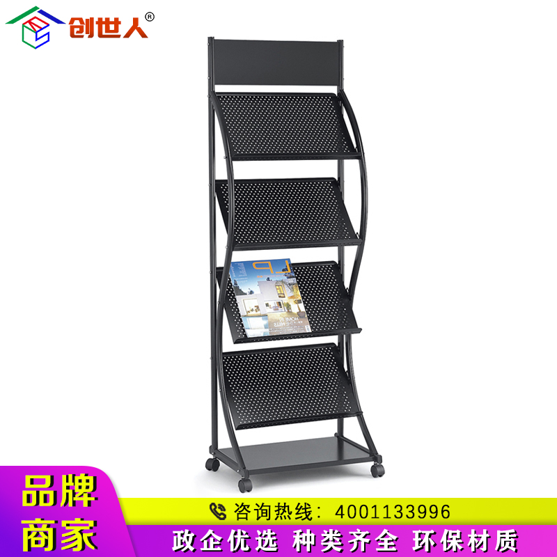 创世人 办公家具铁质四层杂志架 /报刊架/书刊展示架 办公报纸收纳架 落地报刊杂志架