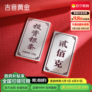 吉音 999.9足银银锭银砖白银摆件马年投资银条200g 收藏馈赠 节日礼物
