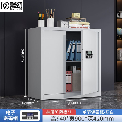 戴劲保密柜加厚文件柜智能锁资料柜档案柜铁皮柜单节无斗电子锁加厚款0.8mm