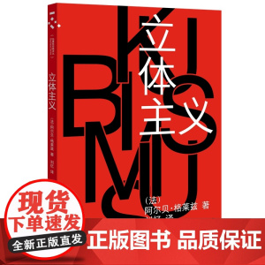 立体主义