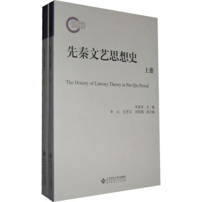 [M]先秦文艺思想史-9787303131358