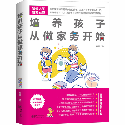 [M]培养孩子从做家务开始-9787505442788