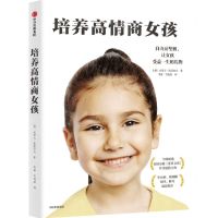 [N]培养高情商女孩-9787521728637