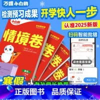 数学[北师版] 五年级下 [正版]万唯小学情境卷2025春同步单元测试卷子期末冲刺卷全套一二升三四五六年级语文数学英语小