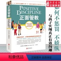 [正版]正面管教 简尼尔森 儿童心理学育儿书籍 如何不惩罚不娇纵有效管教孩子 育儿百科 温柔的教养 樊登 早教书 正
