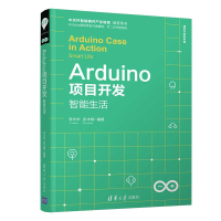 音像ARDUINO项目开发:智能生活李永华、彭木根