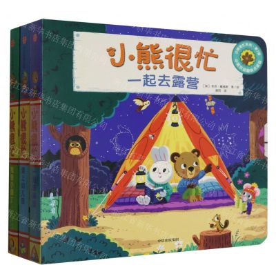 [N]小熊很忙(第7辑共3册)-2023081000135