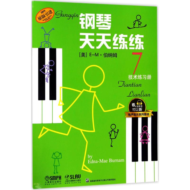 [M]钢琴天天练练-9787552314700