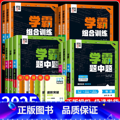 化学[江苏版] 必修第二册 [正版]2024秋经纶学典学霸题中题高中高一高二高三高考语文数学英语物理化学通用版江苏版必修