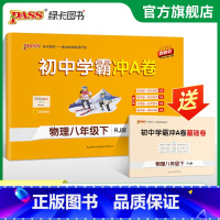 物理 八年级上 [正版]人教版2025初中学霸冲A卷物理八年级上下册试卷测试卷全套初二同步训练真题卷练习册练习题单元期中