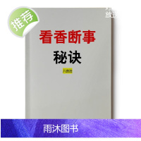 观香火断事秘法 看香禁忌 香名 主事香 看事香 夫妻香 桃花香