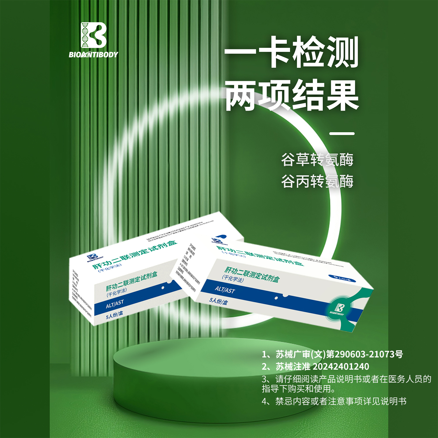 肝功能检测试剂 5份/盒