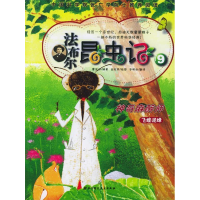 正版新书]法布尔昆虫记9:神奇麻醉师(韩)曹京淑 (韩)金成荣