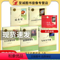 [正版]八年级上册全五本 飞向太空+寂静的春天+红星照耀中国+星星离我们有多远+昆虫记 人民教育出版社 课外书阅读书籍
