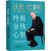 正版新书]沃伦·巴菲特 终极金钱心智(美)罗伯特·哈格斯特朗97871