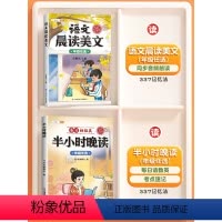 [晨诵晚读共2本]晨读美文+半小时晚读 四年级上 [正版]斗半匠337晨读法晨诵暮读语文美文100篇暮诵夜读扩句法小学人