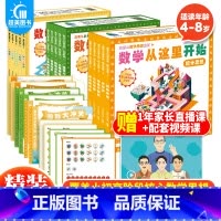 数学从这里开始全三辑(全21册) [正版] 数学从这里开始 量化对应统计思想小学生一二三年级课外阅读数学启蒙逻辑思维训练
