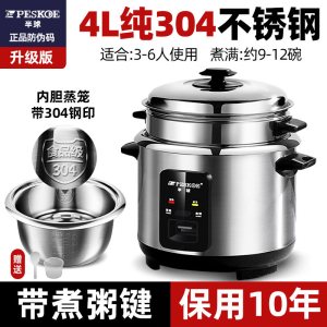 半球304不锈钢电饭煲家用小型1-2-3-4-6人5L多功能蒸煮老式电饭锅4升[304钢胆-带煮粥键]3-6人