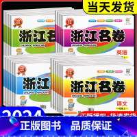 [数学] 北师大 四年级下 [正版]浙江名卷 一二年级三年级四年级五年级六年级上册下册语文数学英语科学人教版教科版北师大
