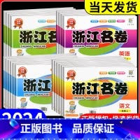 [数学] 北师大 四年级下 [正版]浙江名卷 一二年级三年级四年级五年级六年级上册下册语文数学英语科学人教版教科版北师大
