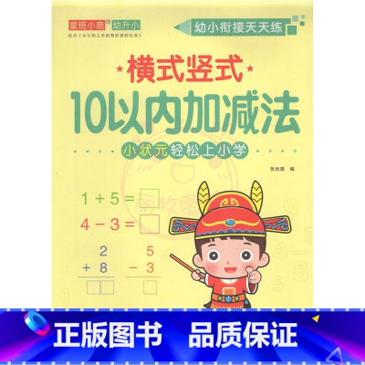 横式竖式10以内加减法 幼小衔接 [正版]幼小衔接天天练2050一百以内进退位连加减法口算题卡横竖式口算心算练习题数学思