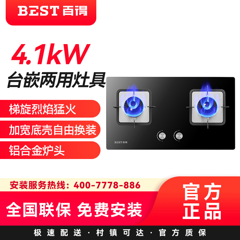 华帝 百得(BEST)4.1kw大火力燃气灶JD67B 液化气 零秒启动 一级能效