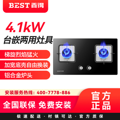 华帝 百得(BEST)4.1kw大火力燃气灶JD67B 液化气 零秒启动 一级能效