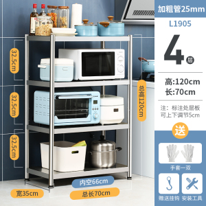 炊大皇不锈钢厨房置物架 落地式多层家用微波炉碗架锅架收纳架子 加厚四层 长70宽35高120 加厚四层长70宽35高120