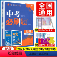 地理+生物 全国通用 [正版]2023新版中考必刷题地理生物真题诊断自查专题专练全国通用 中考地生真题专项训练复习资料初