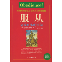 正版新书]服从:完成任务的学问(美)哈伯德 剑东9787801702920