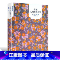 [正版] 你是人间的四月天-中外经典文库 林徽因著 吉林大学出版社 文学 文集 高中小学课外书籍读物 现当代经典诗歌