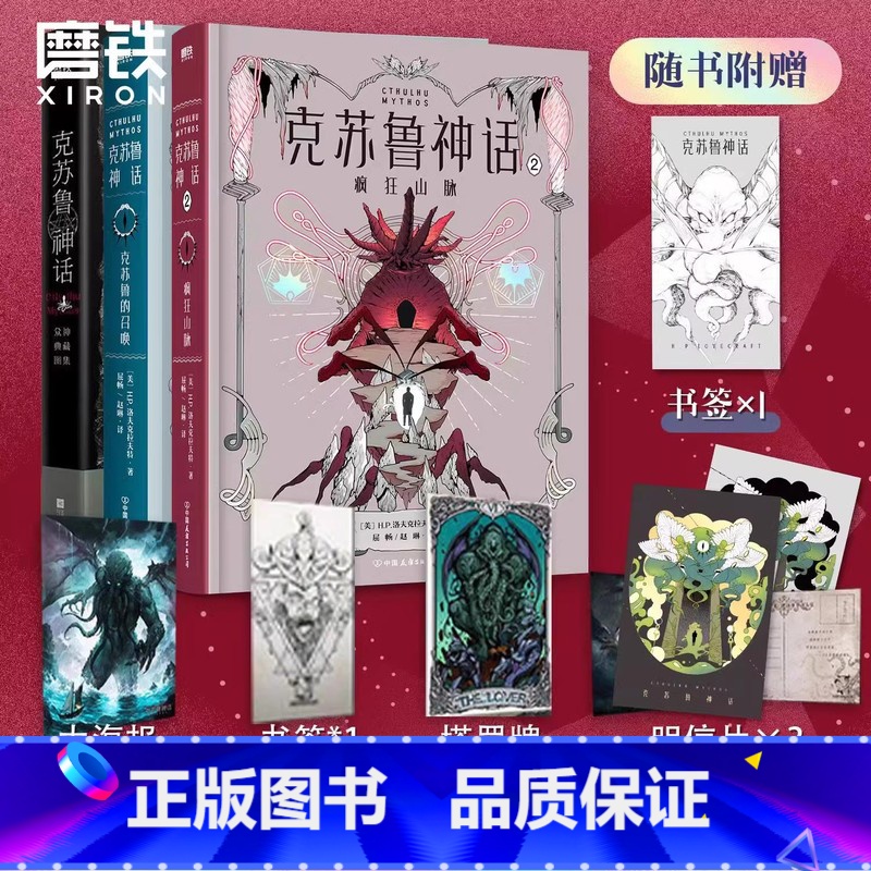 [4册]克苏鲁神话3册+众神典藏图集 [正版]全3册克苏鲁神话·众神典藏图集+克苏鲁的召唤+2·疯狂山脉 洛夫克拉夫特神