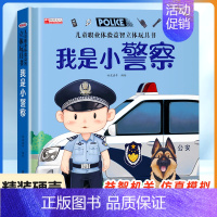 我是小警察[职业体验立体玩具书] [正版]儿童职业体验益智立体玩具翻翻书 我是小警察立体书儿童3d立体书0-1-2-3-