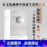 [正版]书店 简单的艺术 欧洲极简生活运动先驱之作 精装中文译本 手账式内页设计 大众生活艺术哲学书籍 出品