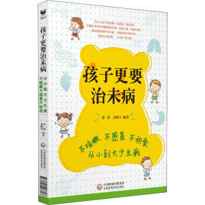 [M]孩子更要治未病 不积食不感冒不咳嗽 从小到大少生病-9787521406603