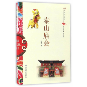 正版新书]中国俗文化丛书:泰山庙会刘慧 著9787532892969