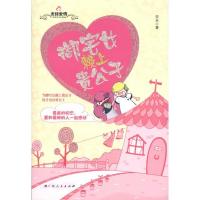 [N]御宅女赖上贵公子-9787219073353