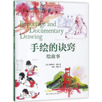 醉染图书手绘的诀窍9787553788760