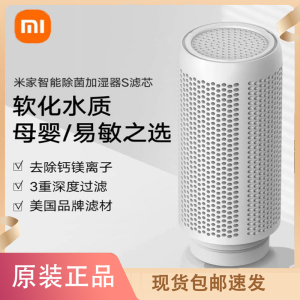 小米米家智能除菌加湿器S款滤芯替换配件家用滤芯加湿器原装正品