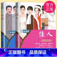 [正版]中考高考作文素材2021高考 作文合唱团 佳人 畅读版 先生 两本套装主编 肖文 江苏人民出版社 提分“主题素材