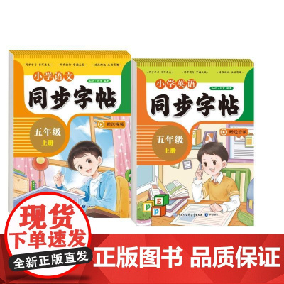 2024秋人教版小学同步练字帖一二三四五六上册下册字帖练字语文英语上下小学生专用正版每日一练钢笔字贴练习