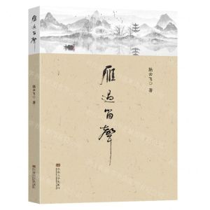 [N]雁过留声-9787576603088
