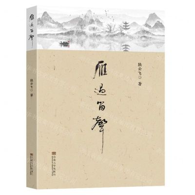 [N]雁过留声-9787576603088