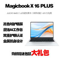 荣耀 MagicBook X16 Plus 2024 锐龙版 R7-8845HS 16G 512G 集显 16英寸笔记本电脑 15h长续航 高色域护眼屏 高性能轻薄本 银色