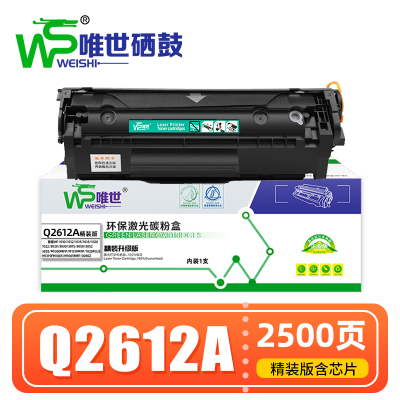 唯世 硒鼓惠普Q2612A 支