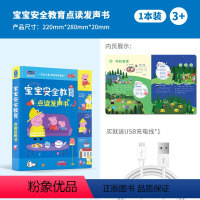 小猪佩奇宝宝安全教育发声书 [正版]抖音同款 小猪佩奇宝宝安全教育点读发声书绘本0到3-6-12岁安全启蒙认知幼小衔接互